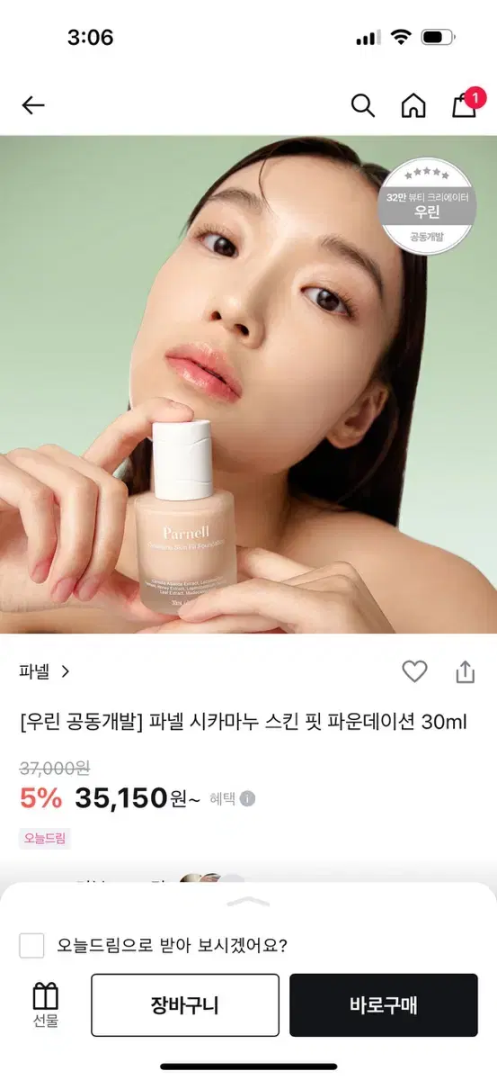 파넬 시카마누 스킨 핏 파운데이션 30ml